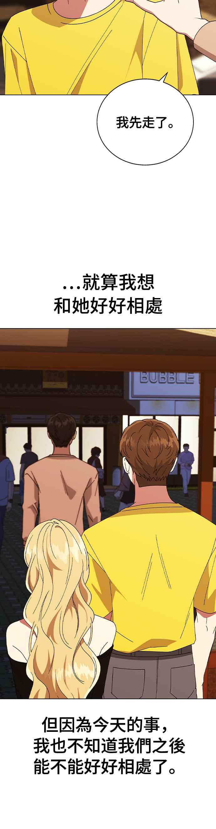 《分手就死定了》第63话 以前的那个女孩，其实… 第32页