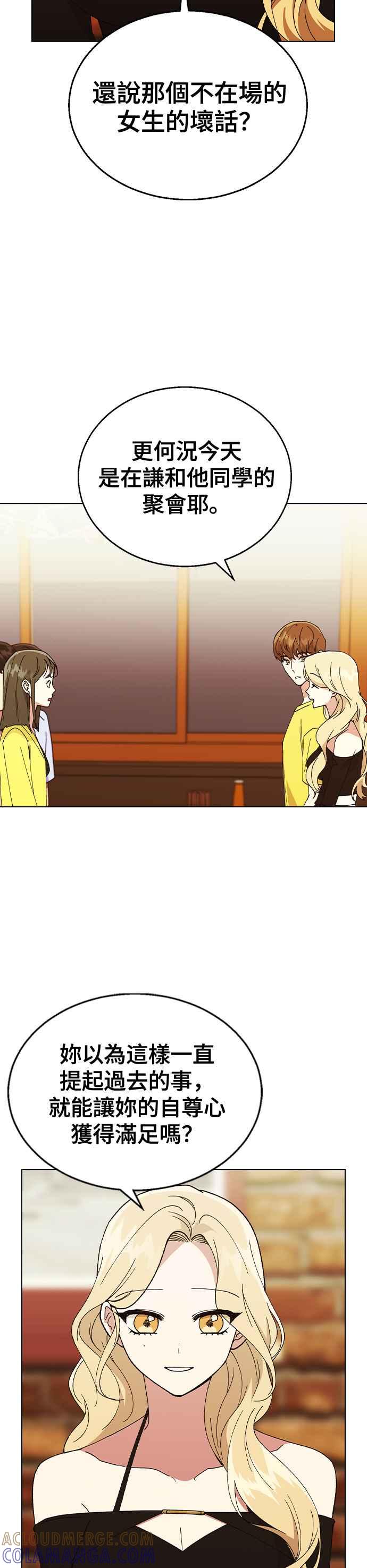 《分手就死定了》第63话 以前的那个女孩，其实… 第10页