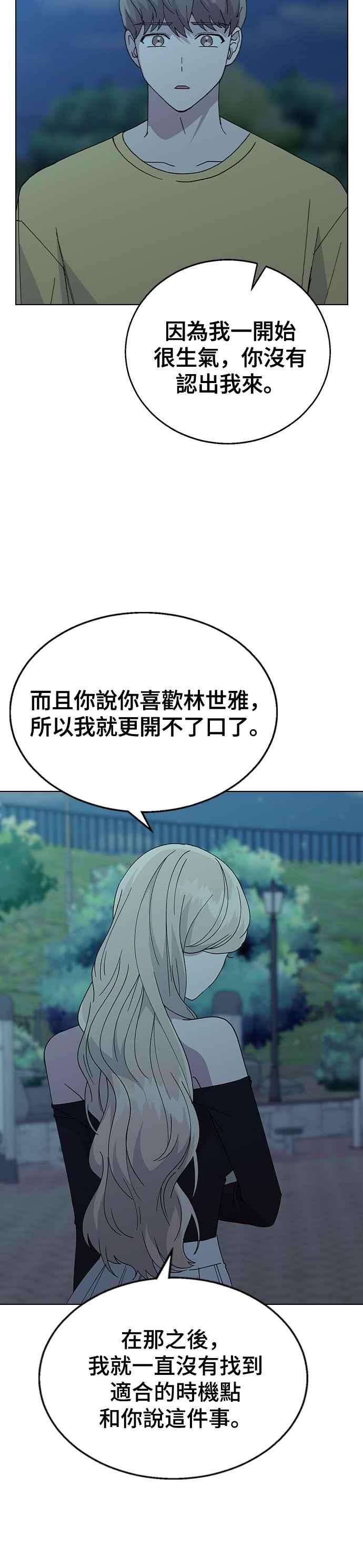 《分手就死定了》第64话 为什么一直瞒着我 第8页
