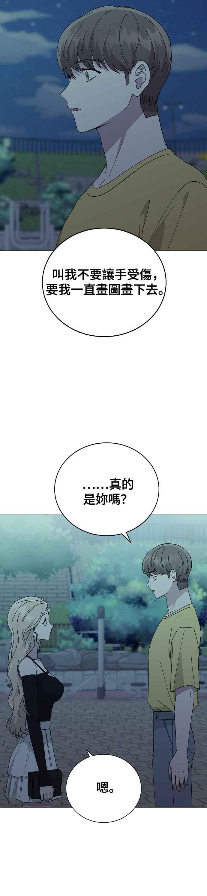 《分手就死定了》第64话 为什么一直瞒着我 第5页