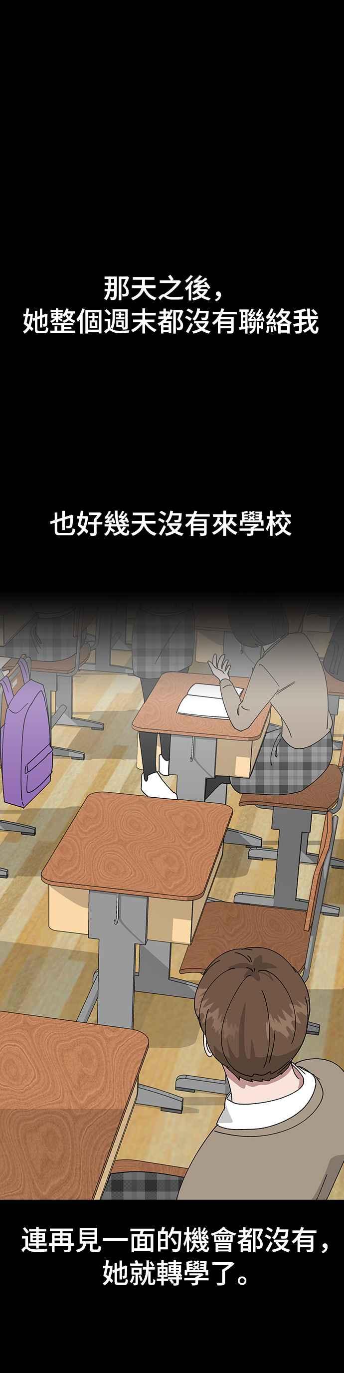 《分手就死定了》第64话 为什么一直瞒着我 第47页