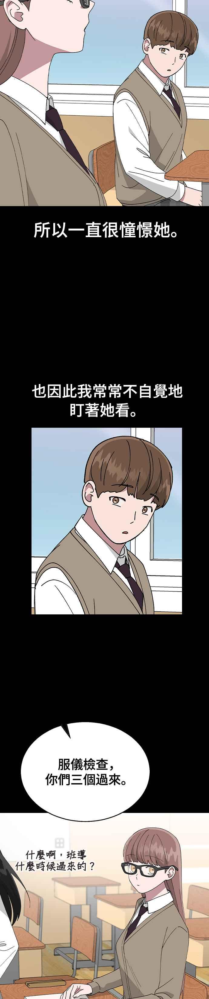 《分手就死定了》第64话 为什么一直瞒着我 第18页