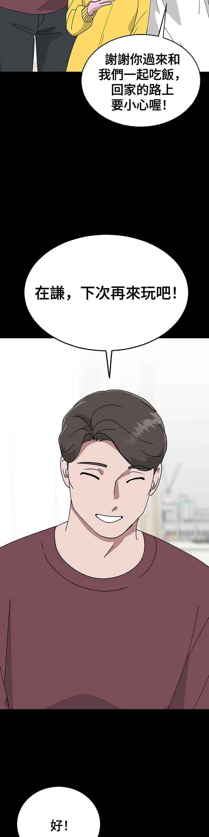 《分手就死定了》第64话 为什么一直瞒着我 第45页