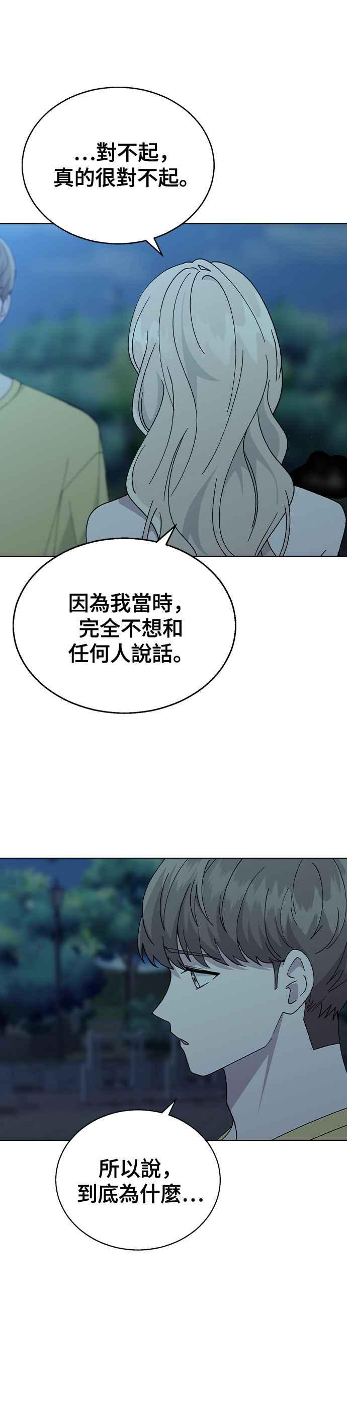 《分手就死定了》第64话 为什么一直瞒着我 第51页