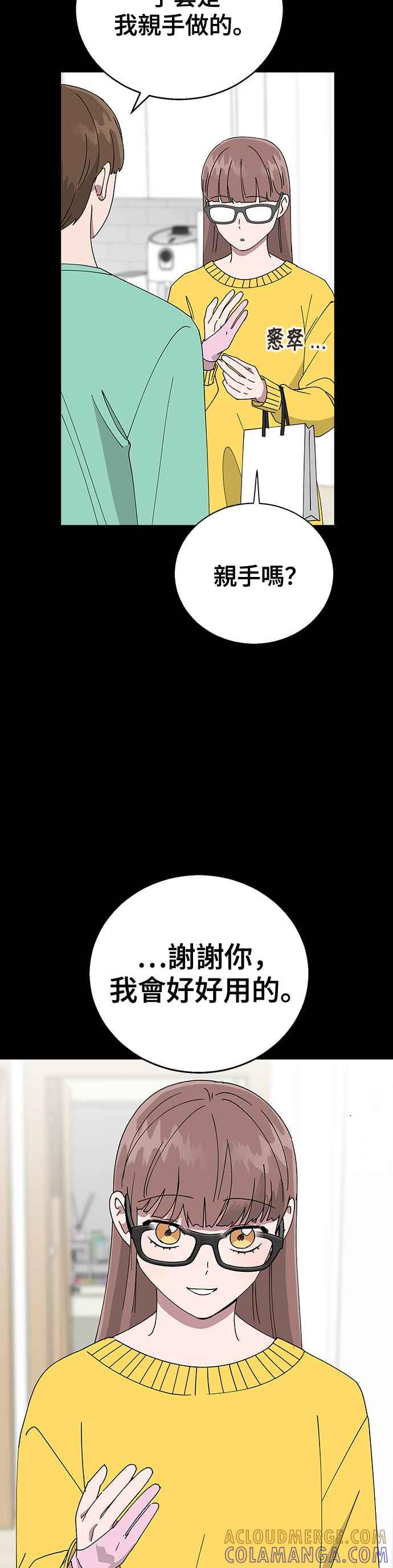 《分手就死定了》第64话 为什么一直瞒着我 第43页