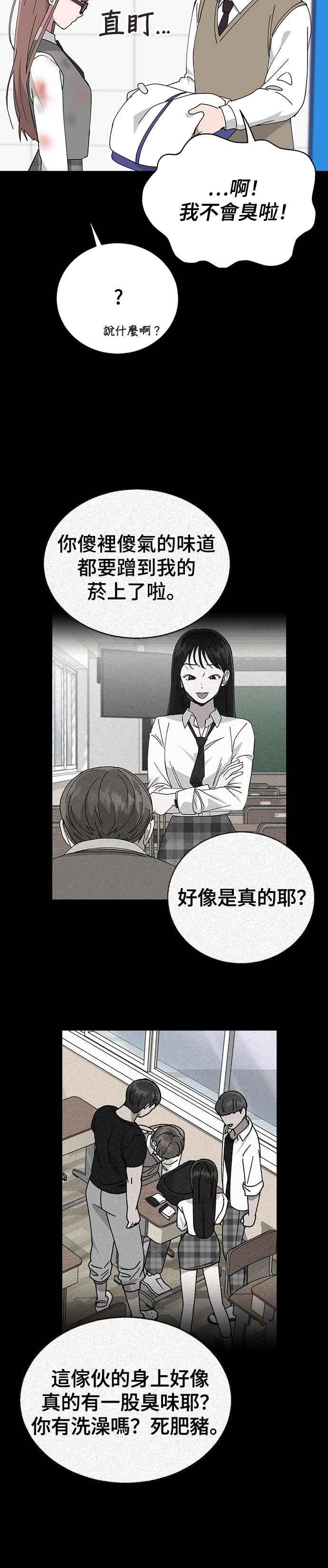 《分手就死定了》第64话 为什么一直瞒着我 第24页