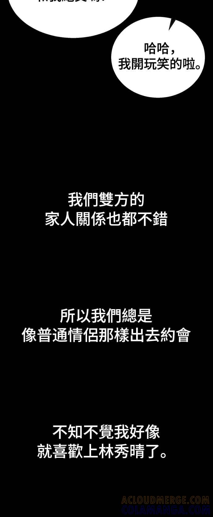 《分手就死定了》第64话 为什么一直瞒着我 第40页