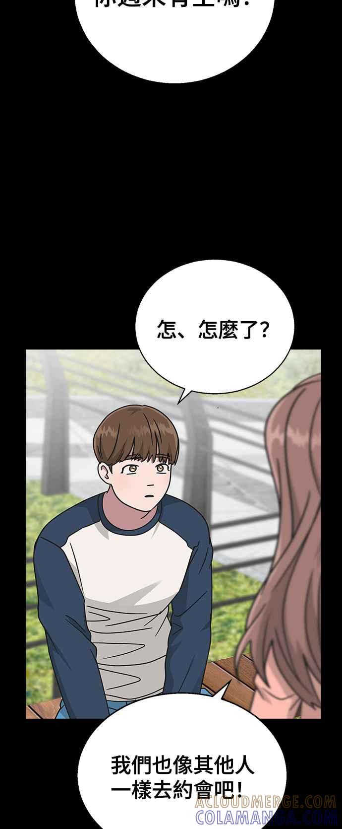 《分手就死定了》第64话 为什么一直瞒着我 第34页
