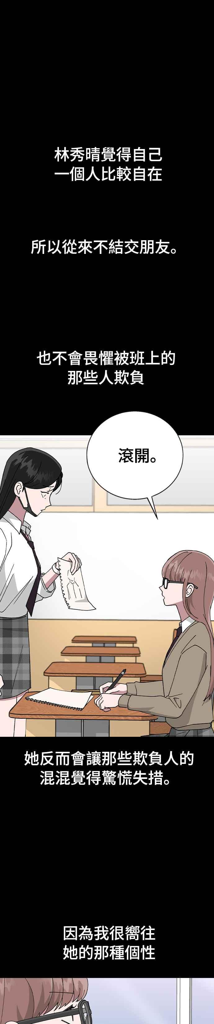 《分手就死定了》第64话 为什么一直瞒着我 第17页