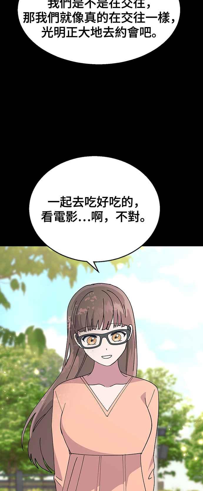 《分手就死定了》第64话 为什么一直瞒着我 第36页