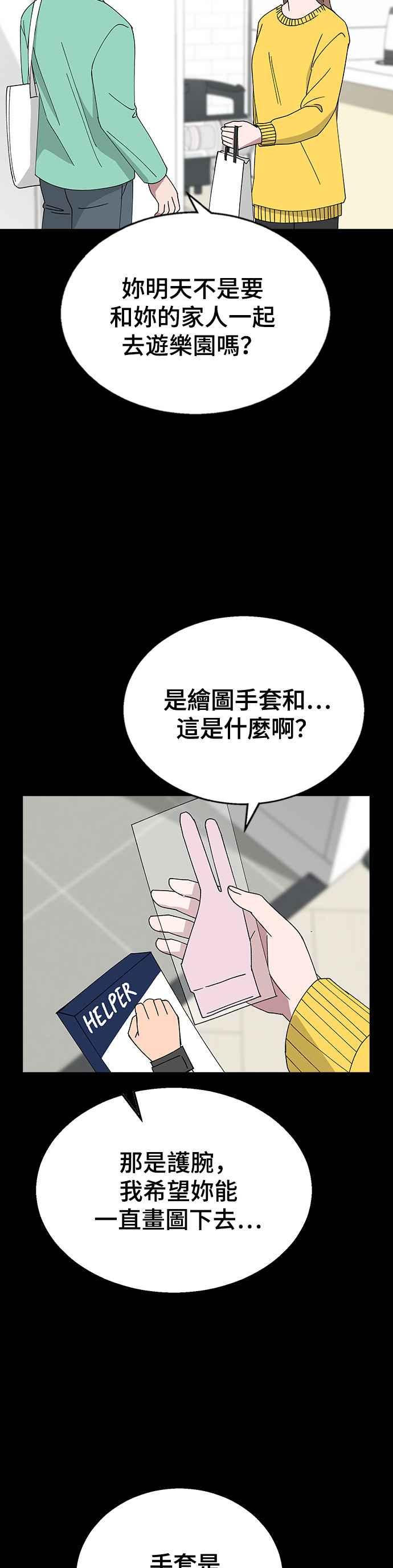 《分手就死定了》第64话 为什么一直瞒着我 第42页