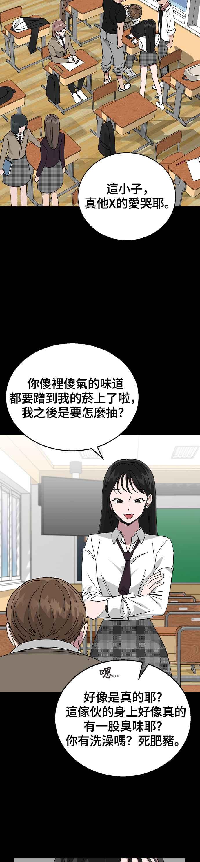 《分手就死定了》第64话 为什么一直瞒着我 第11页