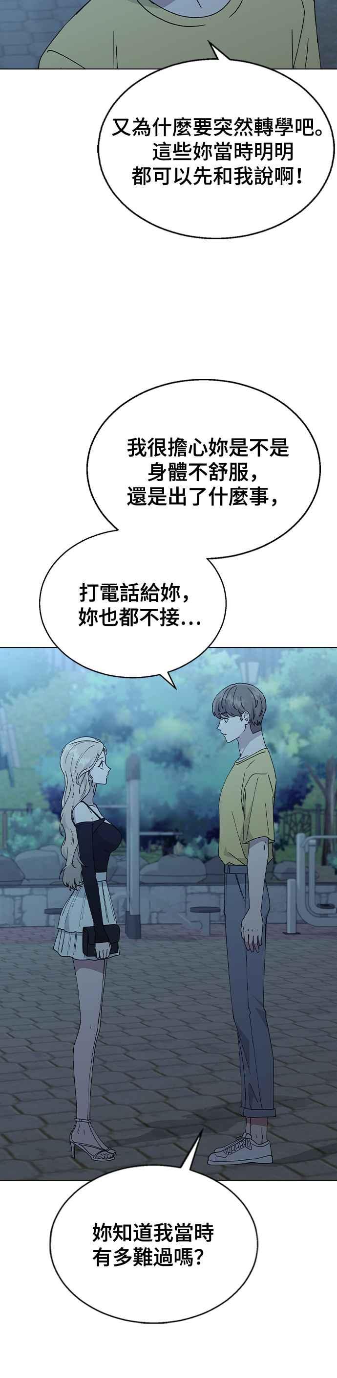 《分手就死定了》第64话 为什么一直瞒着我 第50页