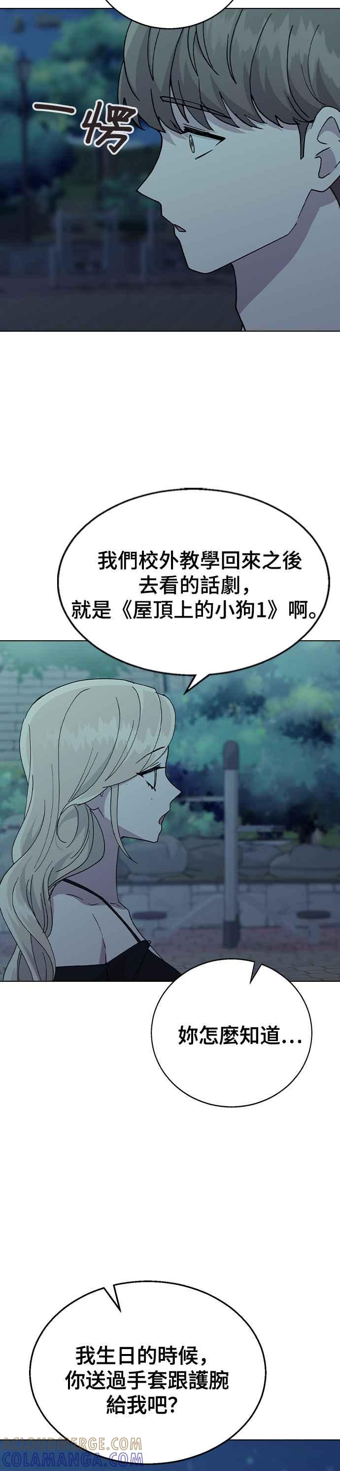 《分手就死定了》第64话 为什么一直瞒着我 第4页