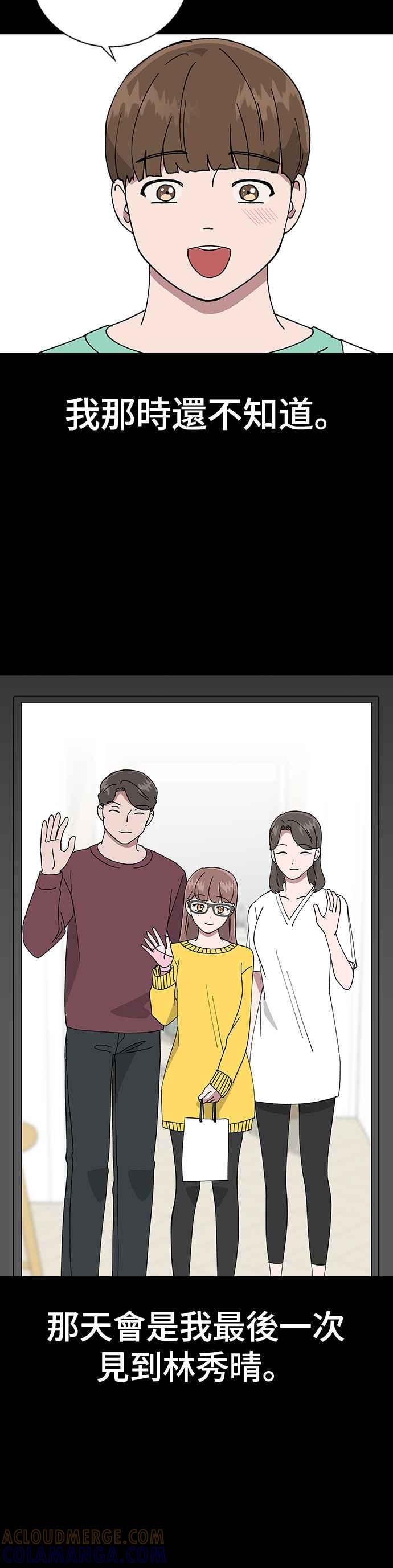 《分手就死定了》第64话 为什么一直瞒着我 第46页