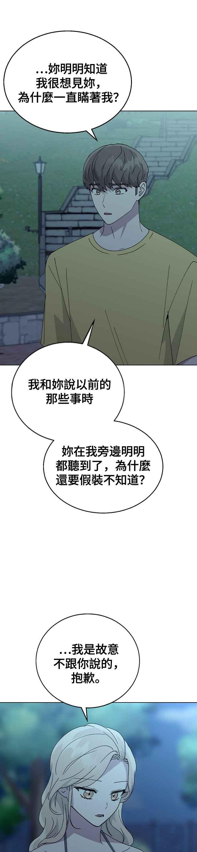 《分手就死定了》第64话 为什么一直瞒着我 第6页
