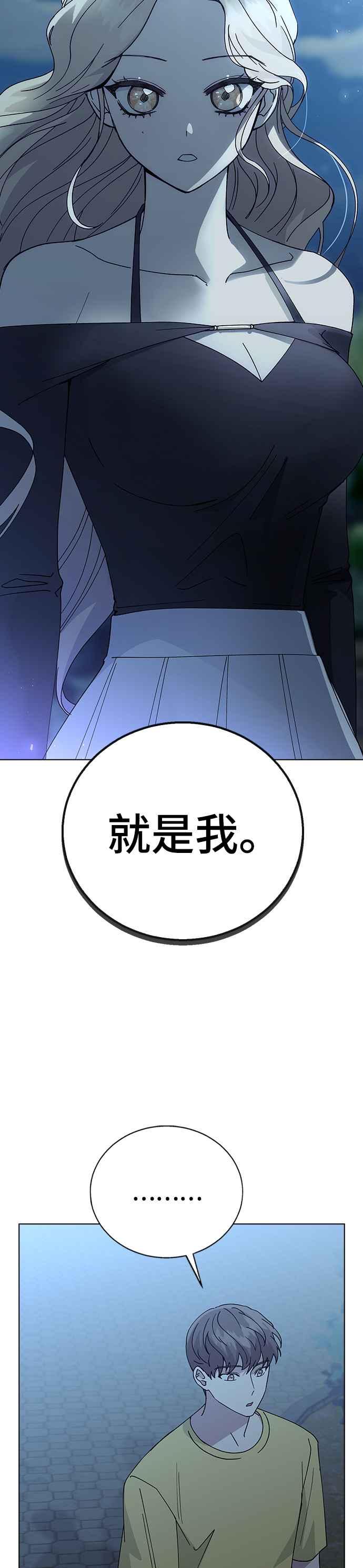 《分手就死定了》第64话 为什么一直瞒着我 第2页