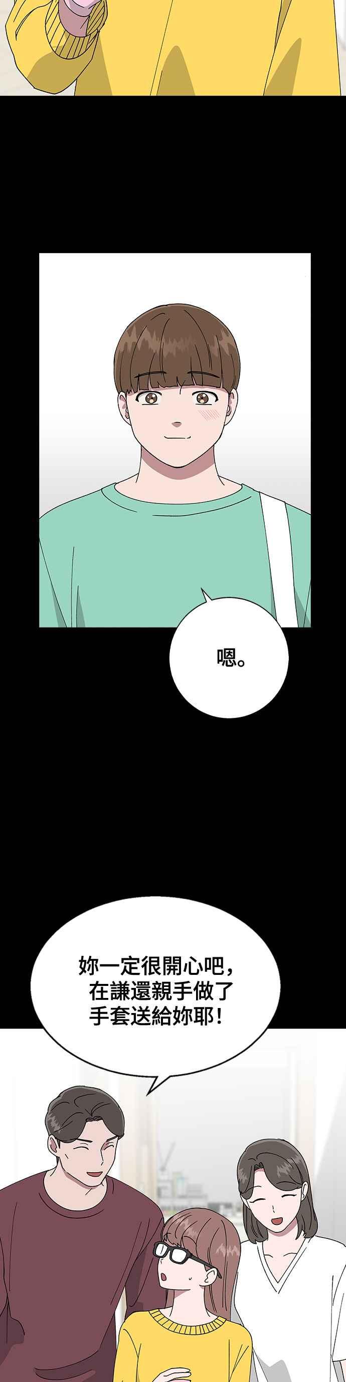 《分手就死定了》第64话 为什么一直瞒着我 第44页