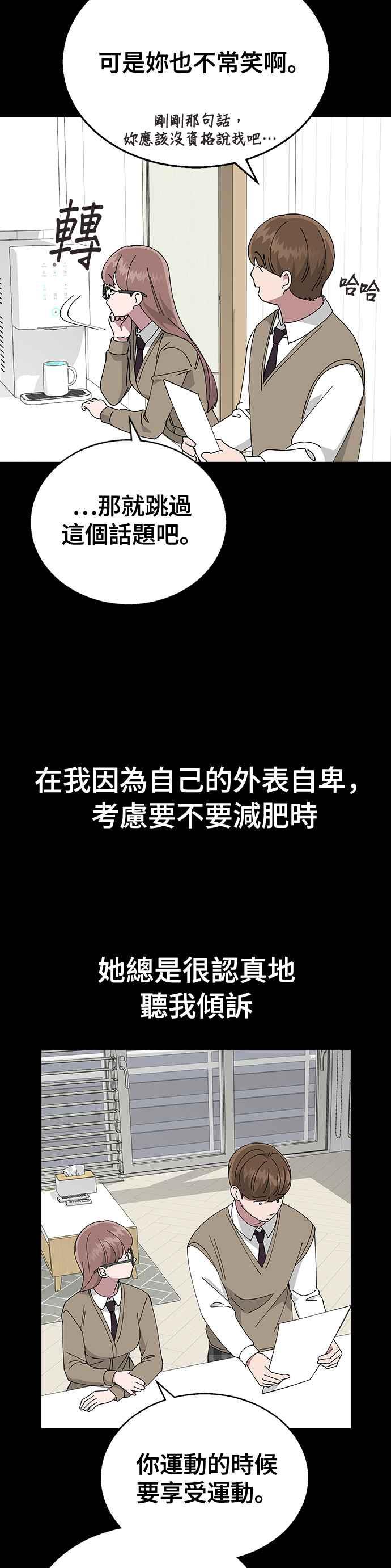 《分手就死定了》第64话 为什么一直瞒着我 第29页