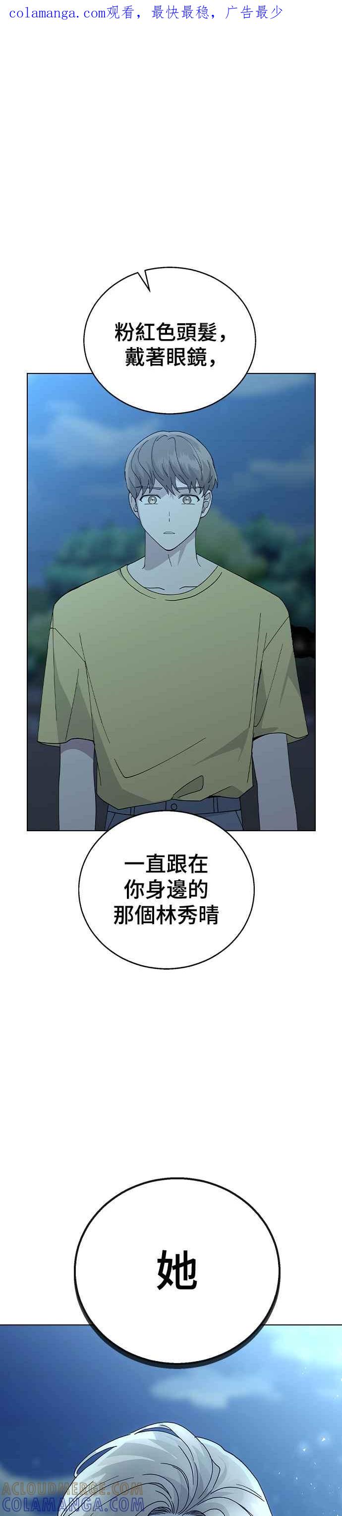 《分手就死定了》第64话 为什么一直瞒着我 第1页