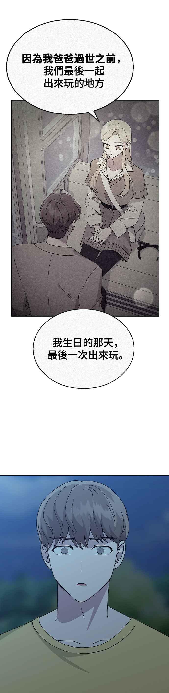 《分手就死定了》第64话 为什么一直瞒着我 第53页