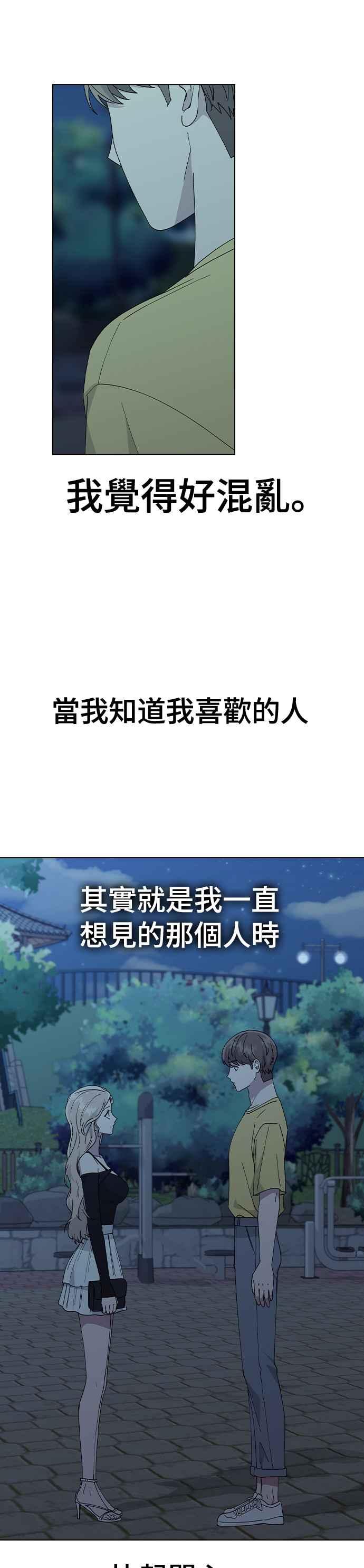 《分手就死定了》第64话 为什么一直瞒着我 第9页