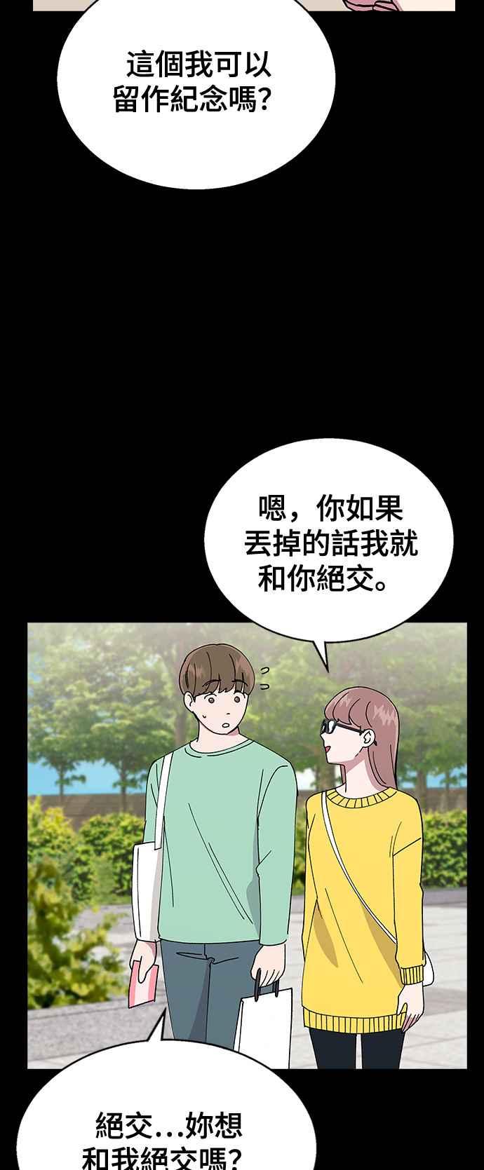 《分手就死定了》第64话 为什么一直瞒着我 第39页