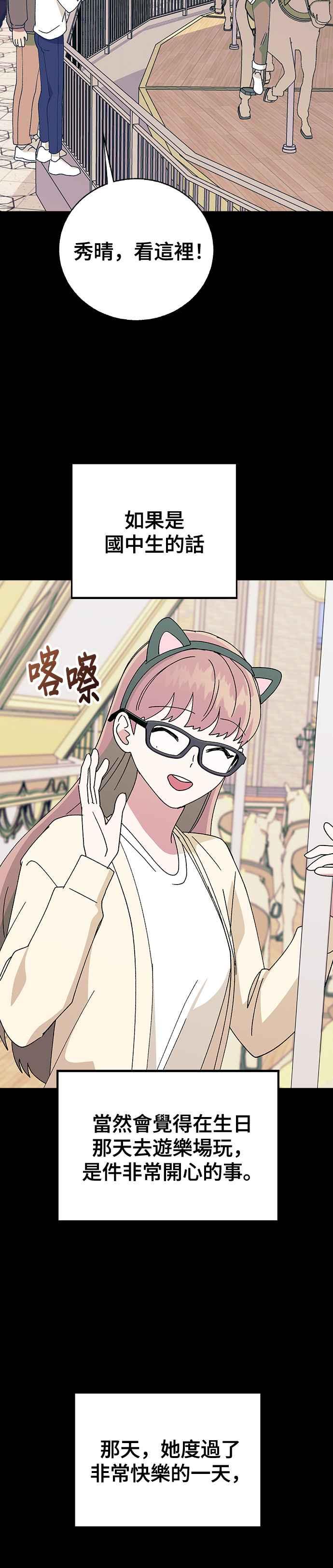 《分手就死定了》第65话 一直OOOO 第3页
