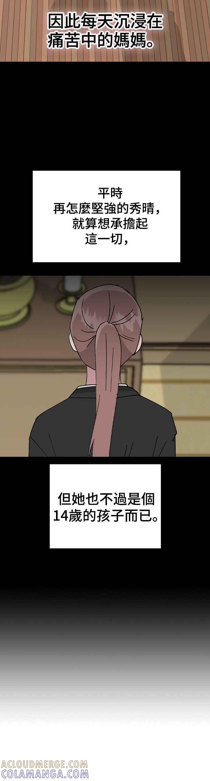 《分手就死定了》第65话 一直OOOO 第10页