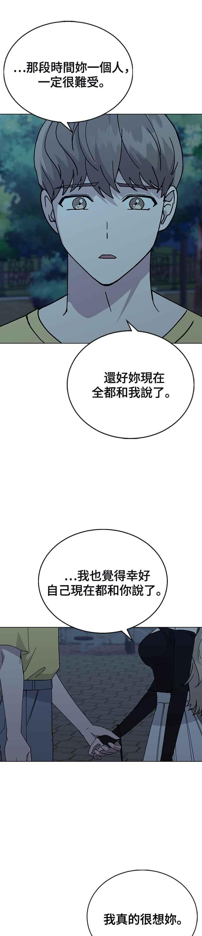 《分手就死定了》第65话 一直OOOO 第44页