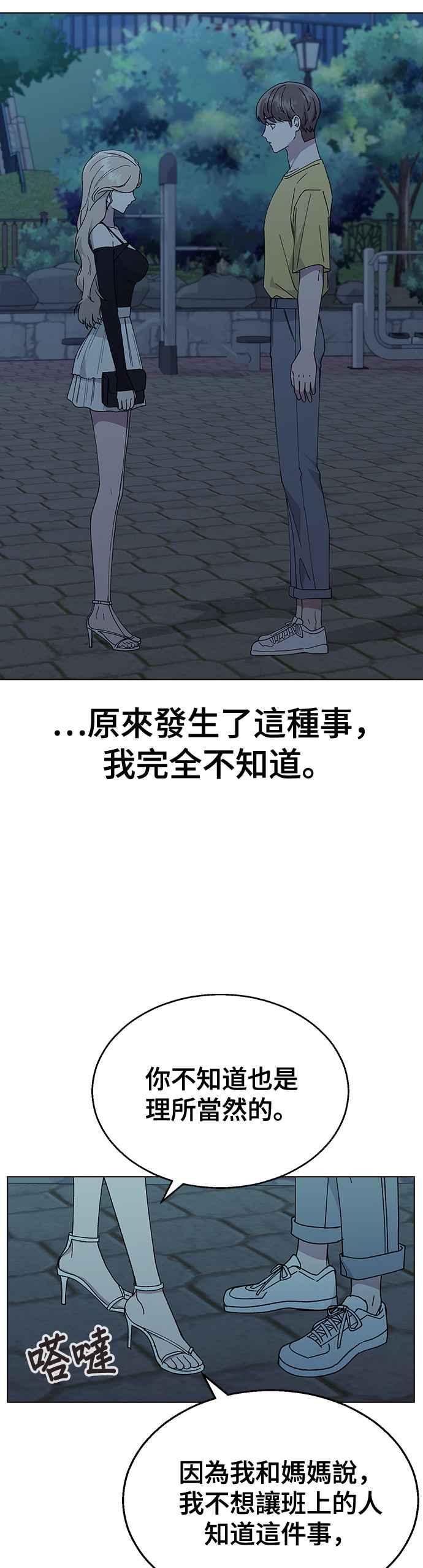 《分手就死定了》第65话 一直OOOO 第11页