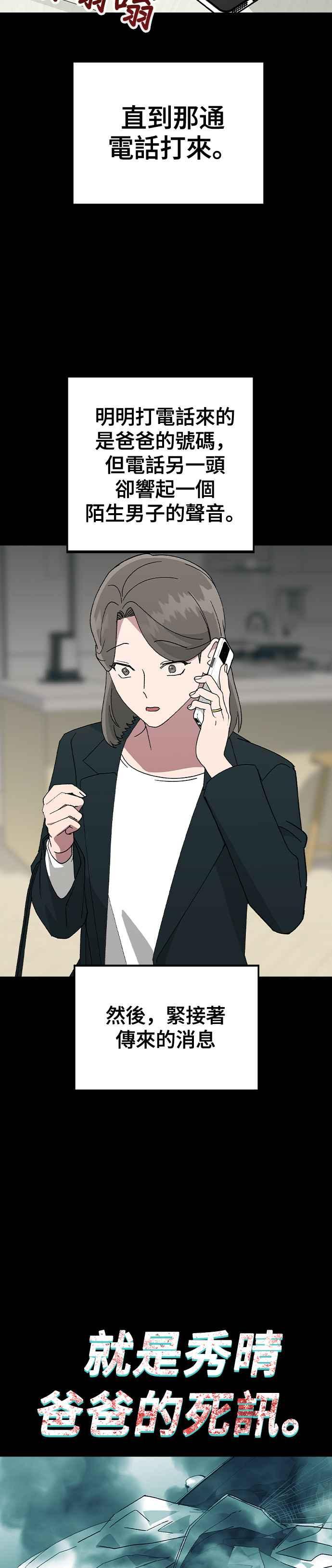 《分手就死定了》第65话 一直OOOO 第6页