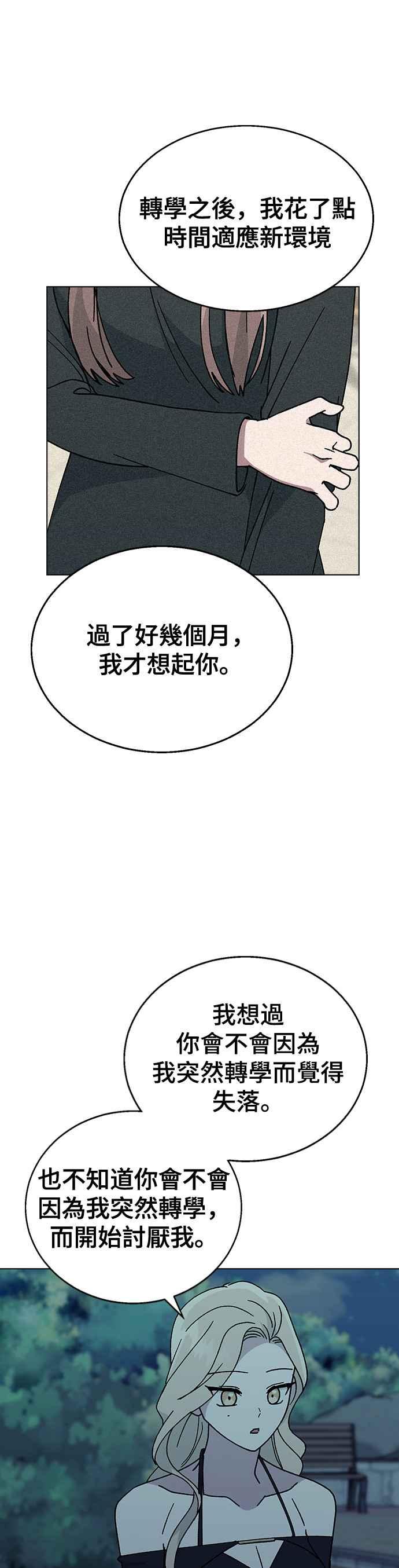 《分手就死定了》第65话 一直OOOO 第17页