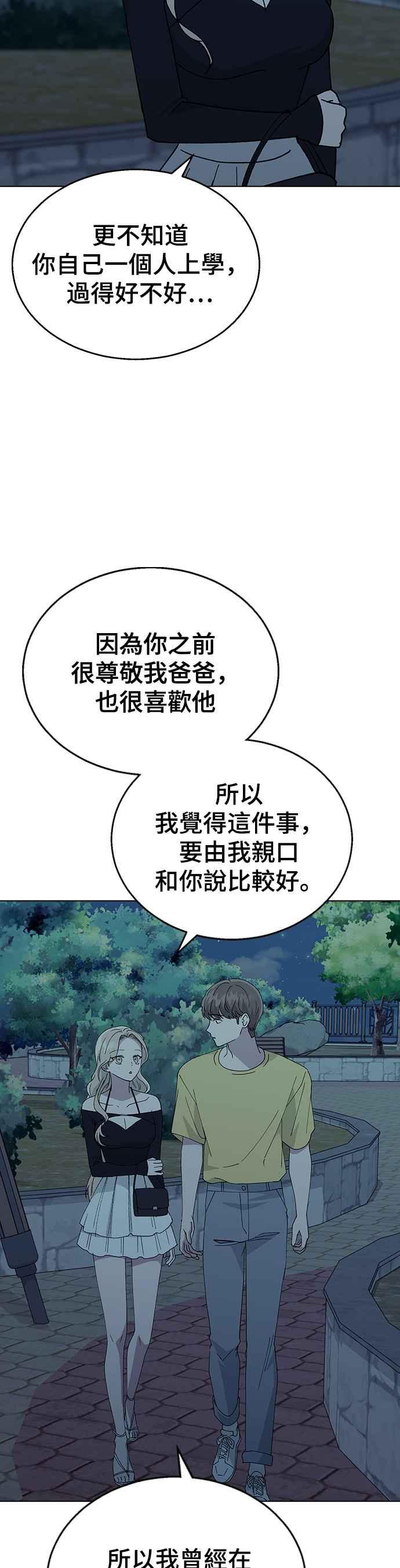 《分手就死定了》第65话 一直OOOO 第18页