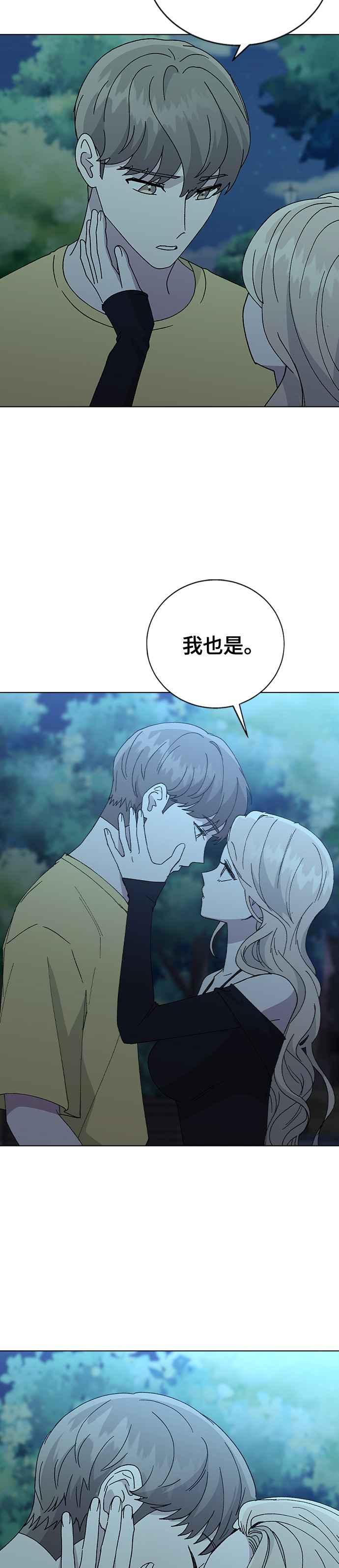 《分手就死定了》第65话 一直OOOO 第45页