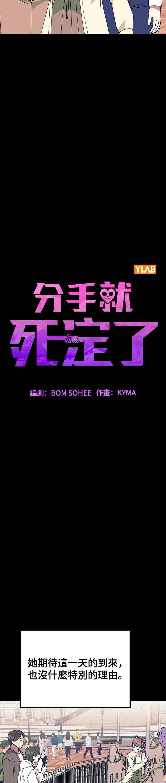 《分手就死定了》第65话 一直OOOO 第2页