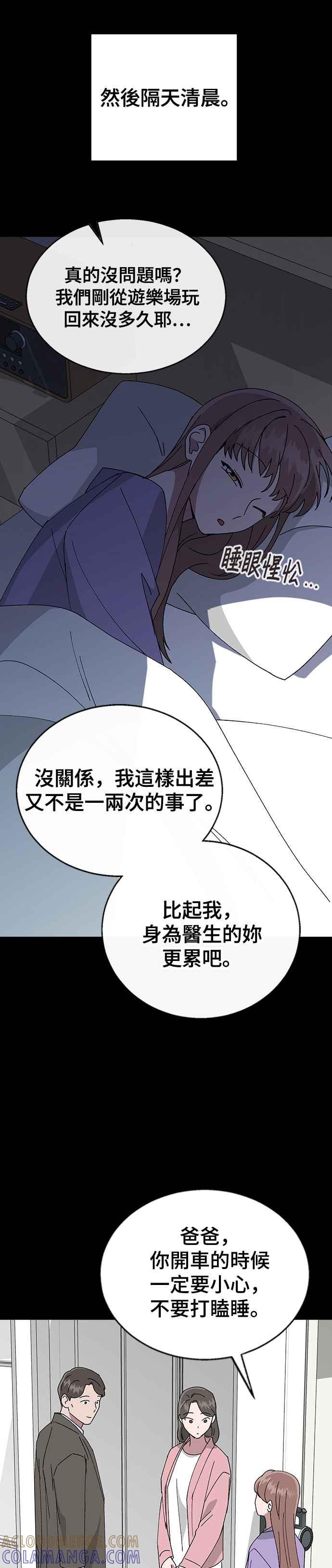 《分手就死定了》第65话 一直OOOO 第4页