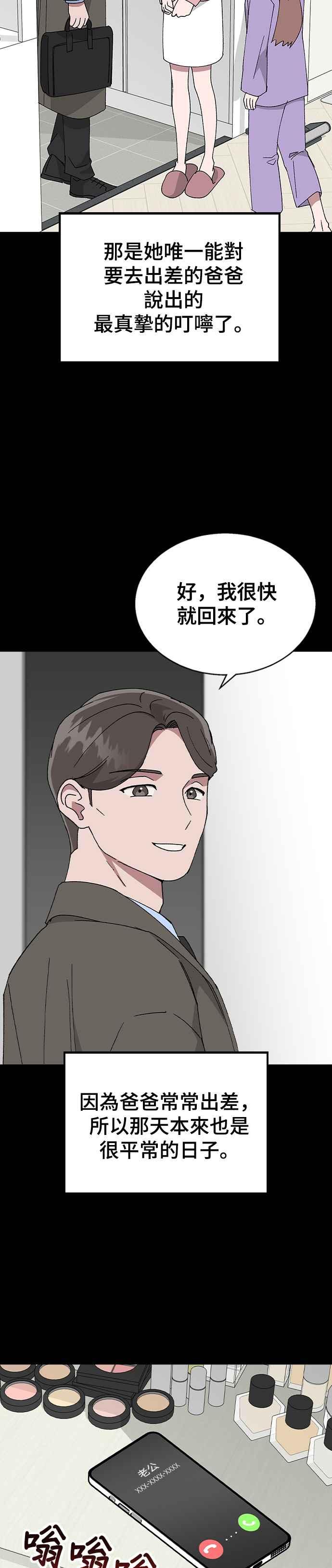 《分手就死定了》第65话 一直OOOO 第5页