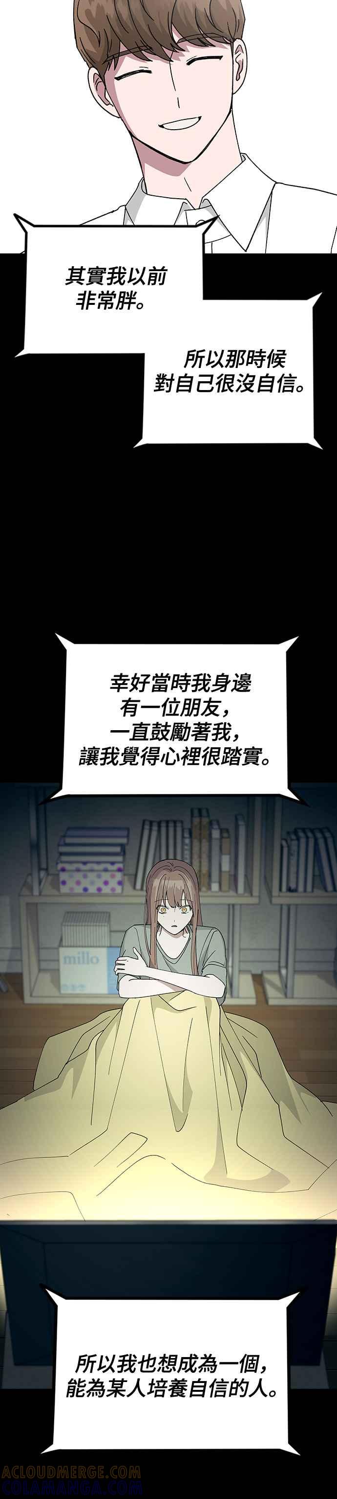 《分手就死定了》第65话 一直OOOO 第37页