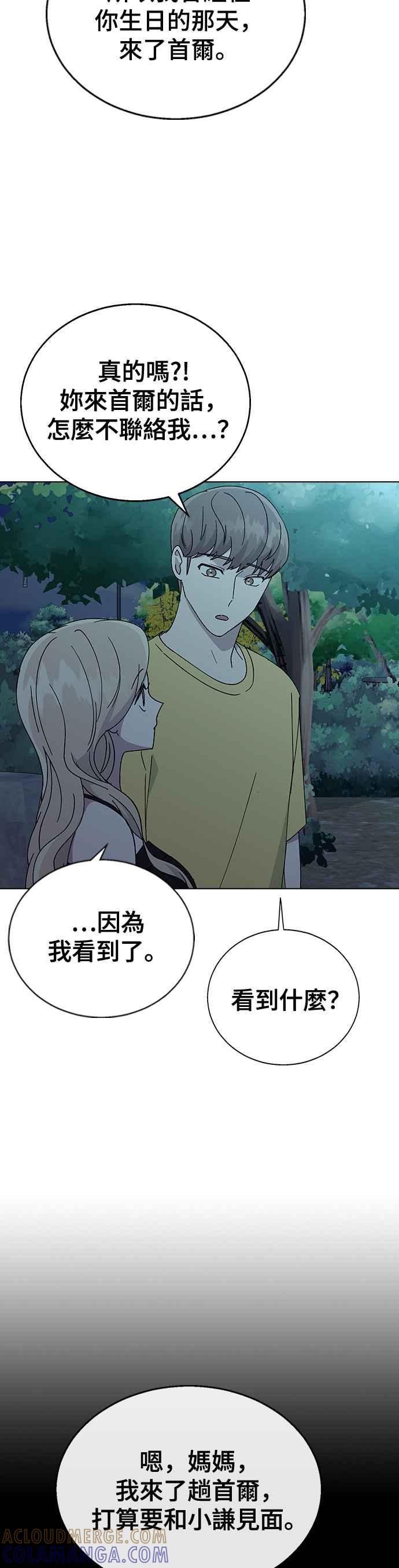 《分手就死定了》第65话 一直OOOO 第19页