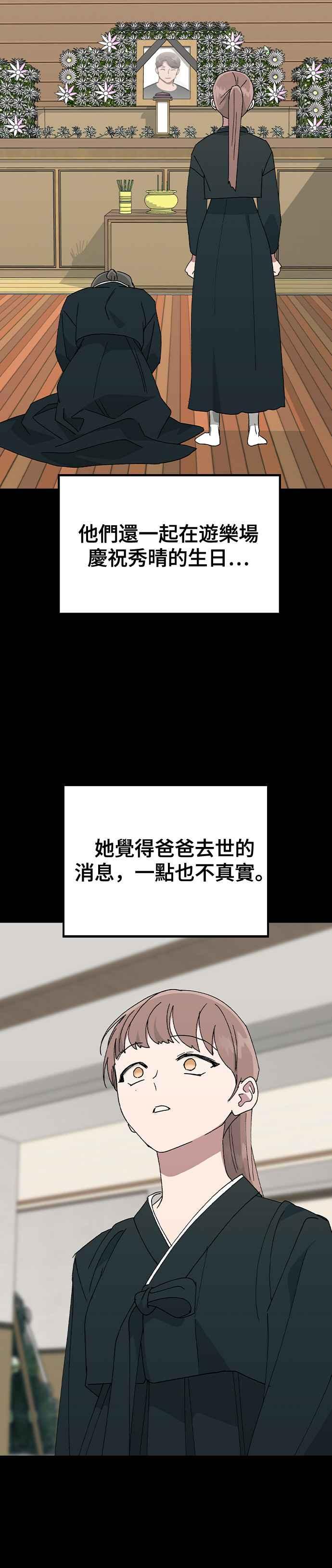 《分手就死定了》第65话 一直OOOO 第8页