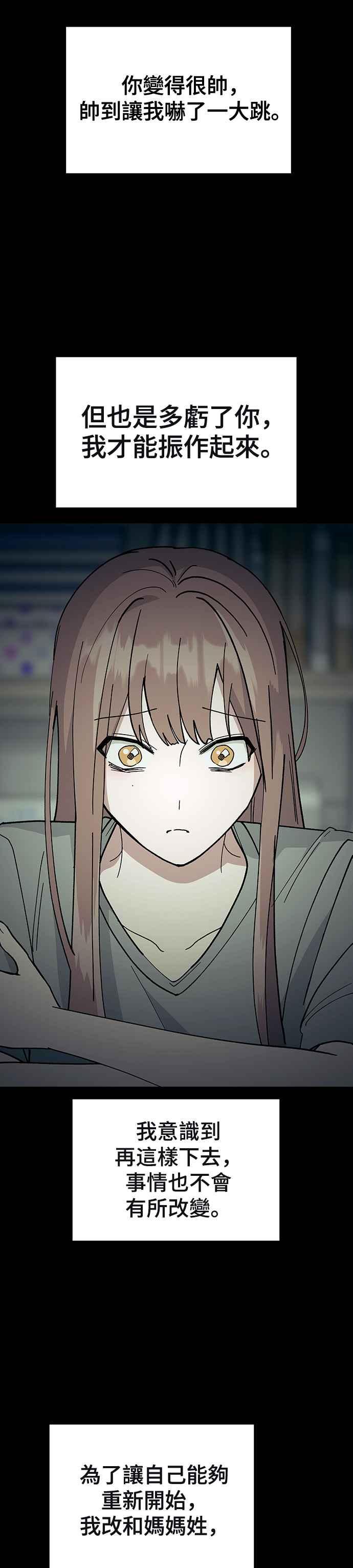 《分手就死定了》第65话 一直OOOO 第38页