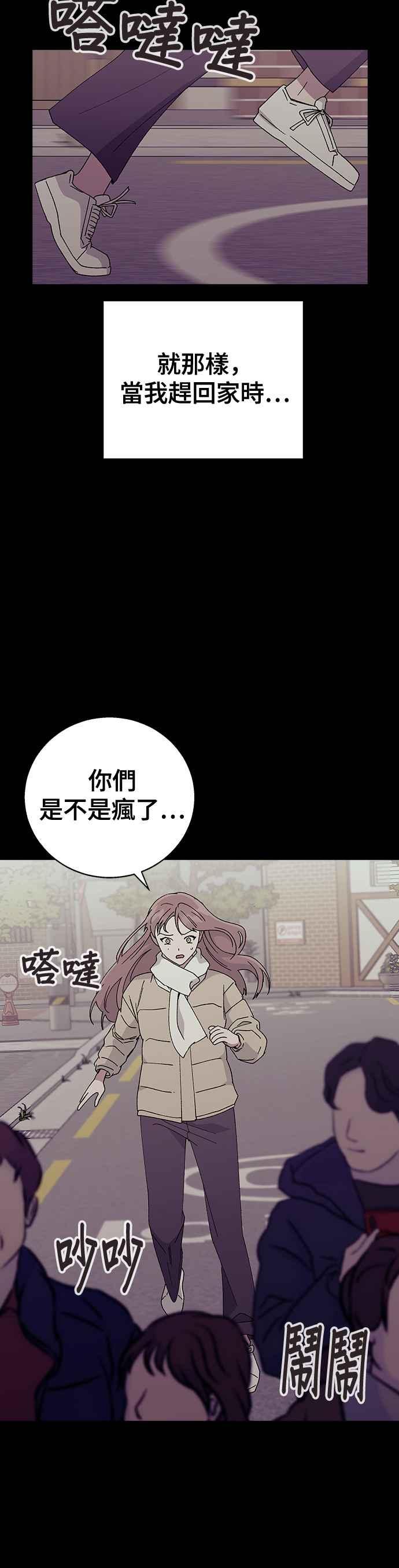 《分手就死定了》第65话 一直OOOO 第24页