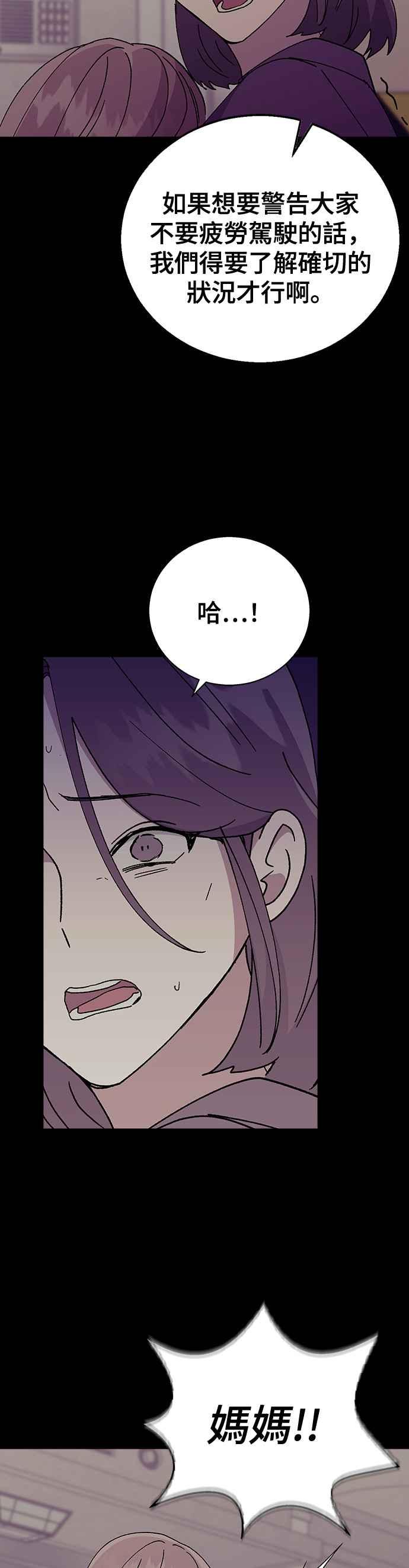 《分手就死定了》第65话 一直OOOO 第30页