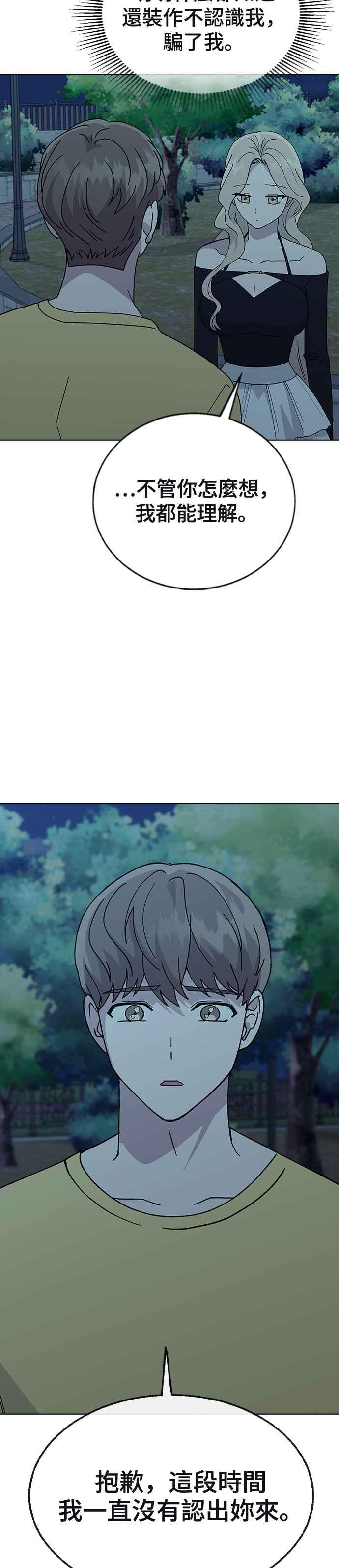 《分手就死定了》第65话 一直OOOO 第42页