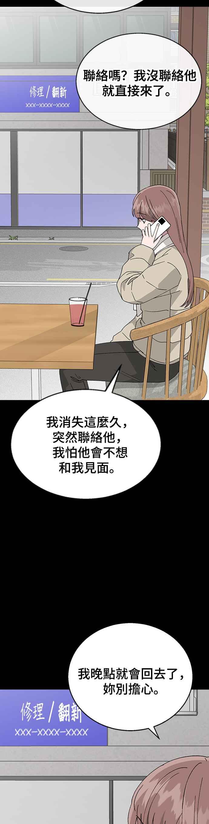 《分手就死定了》第65话 一直OOOO 第20页