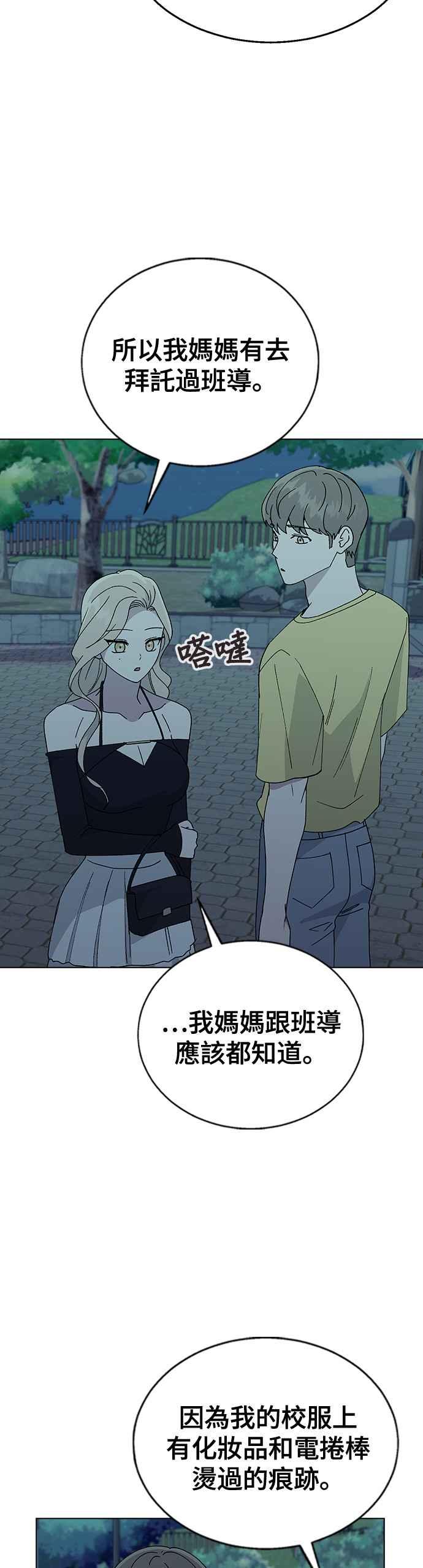 《分手就死定了》第65话 一直OOOO 第12页