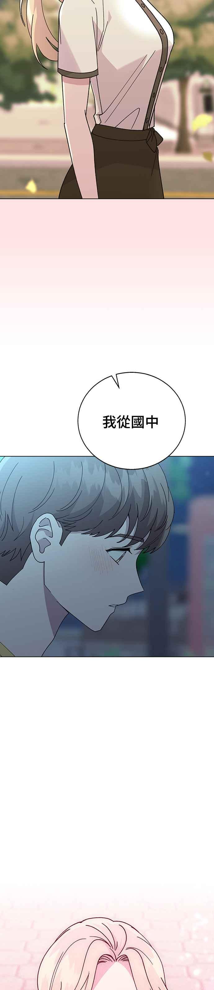 《分手就死定了》第65话 一直OOOO 第48页