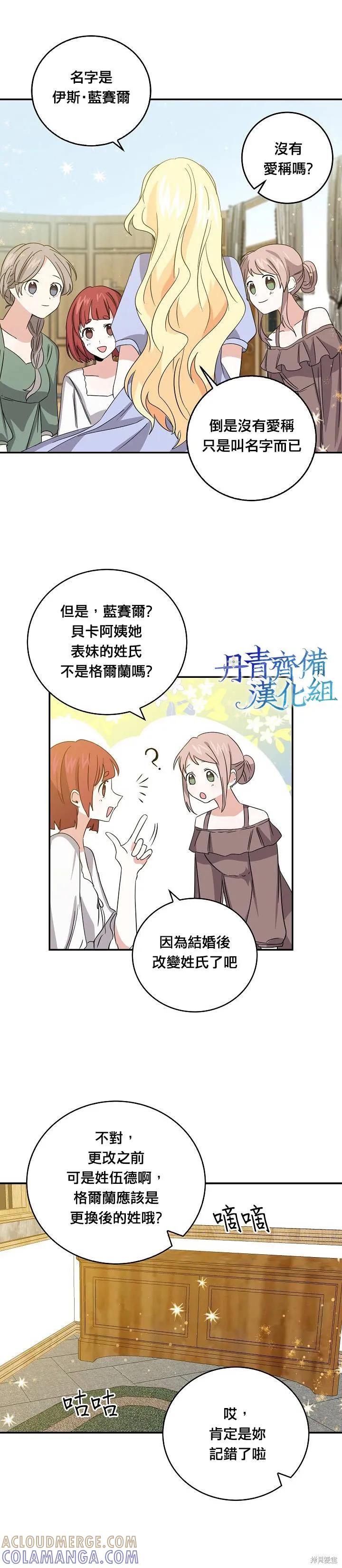 《我是勇者的前女友》第09话 第13页
