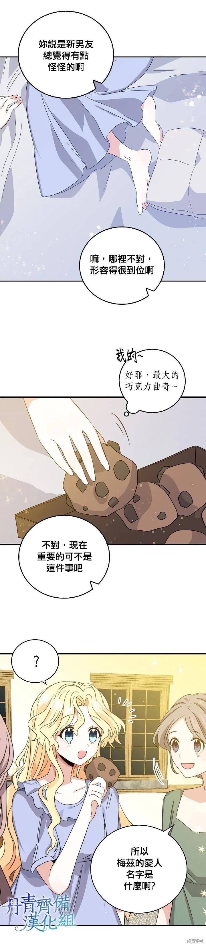 《我是勇者的前女友》第09话 第12页